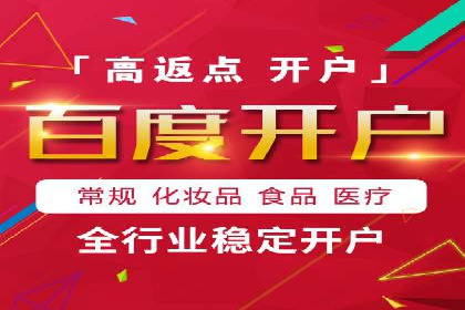 搜索广告开户后如何有效利用返点